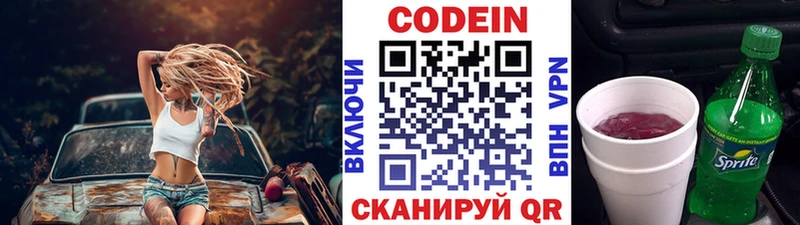 Кодеин Purple Drank Полярные Зори